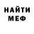 Меф мяу мяу Pavel P.