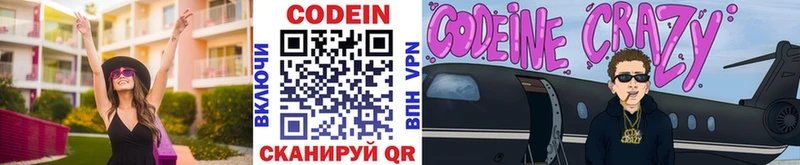 Кодеин напиток Lean (лин)  Зеленокумск 